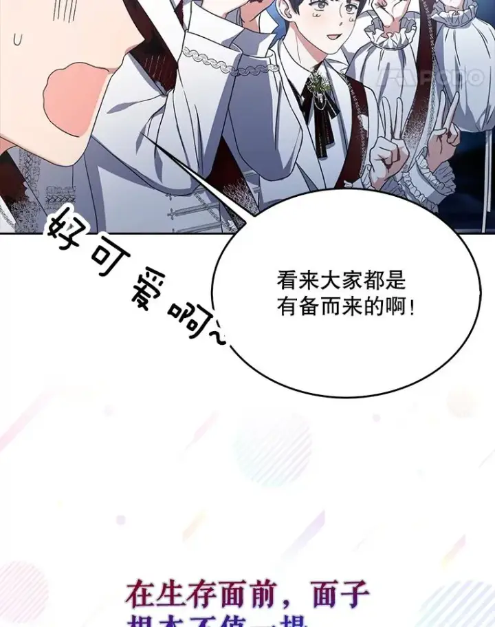 《不出道就完蛋了》15.竞演结果图68