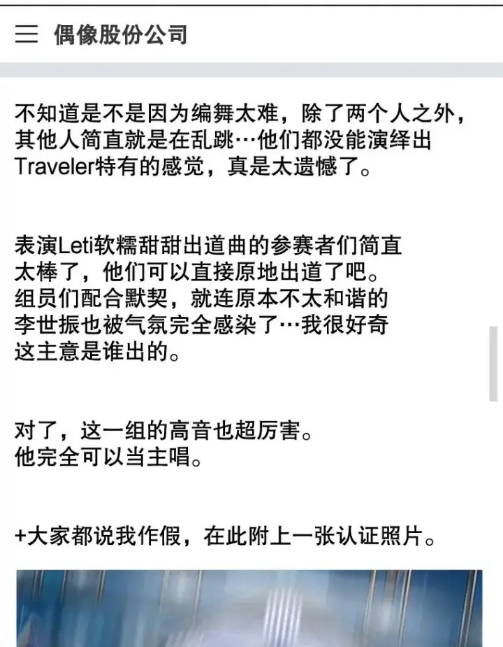 《不出道就完蛋了》15.竞演结果图79