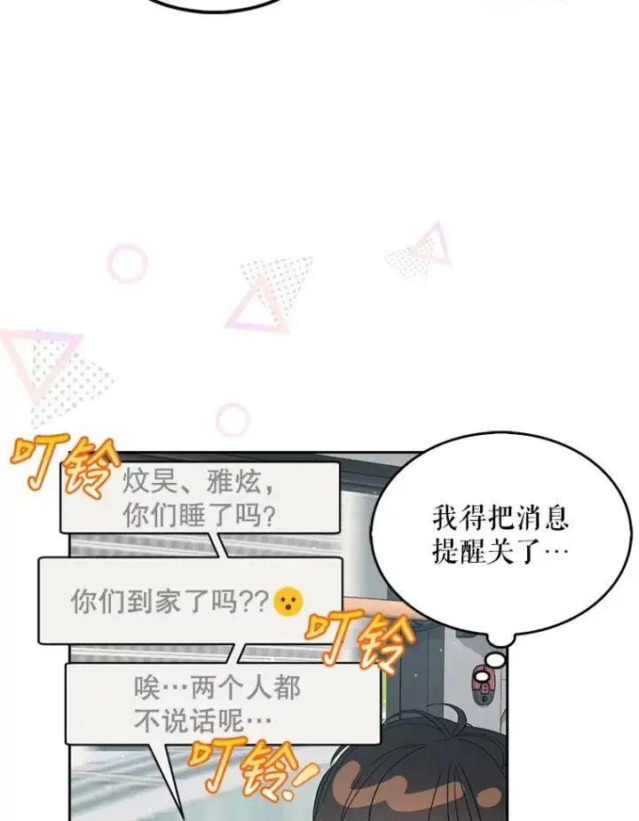 《不出道就完蛋了》15.竞演结果图86