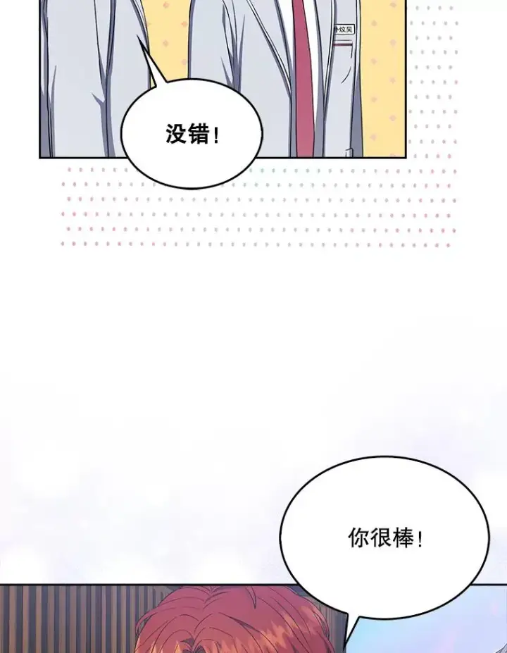 漫画《不出道就完蛋了》16.深夜群聊第100张图