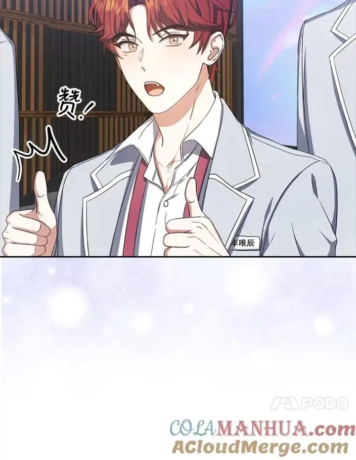 漫画《不出道就完蛋了》16.深夜群聊第101张图