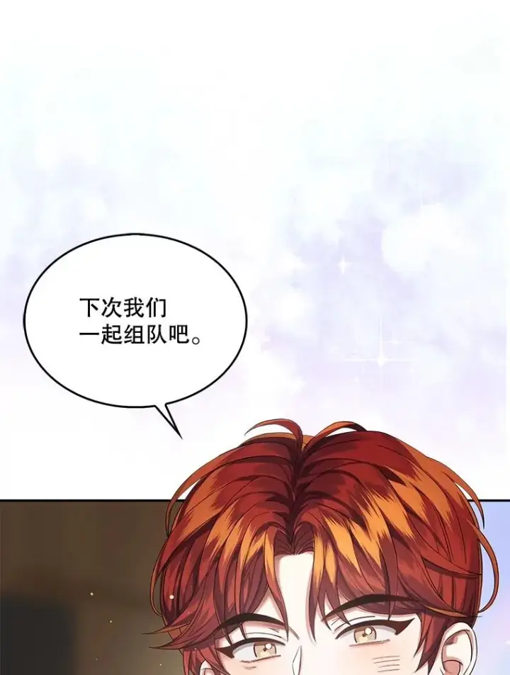 漫画《不出道就完蛋了》16.深夜群聊第102张图