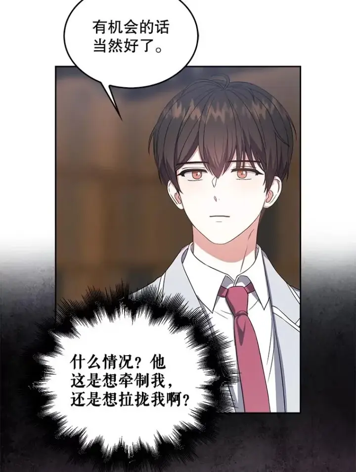 漫画《不出道就完蛋了》16.深夜群聊第104张图