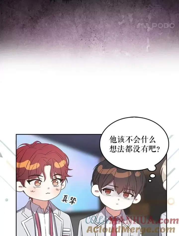 漫画《不出道就完蛋了》16.深夜群聊第105张图