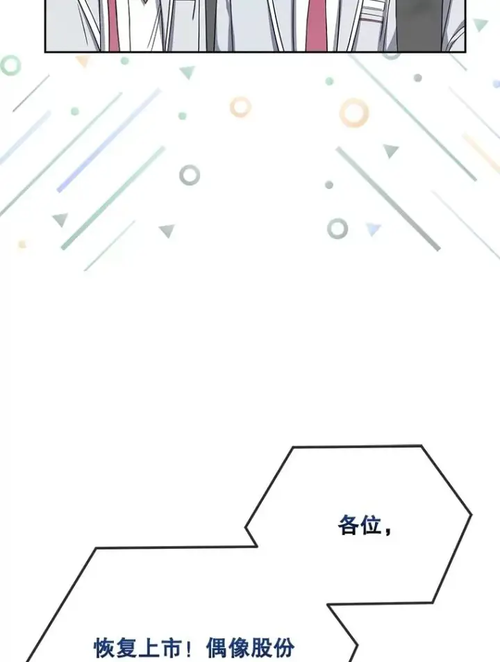 漫画《不出道就完蛋了》16.深夜群聊第106张图