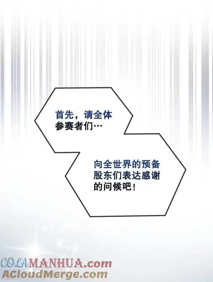 漫画《不出道就完蛋了》16.深夜群聊第109张图