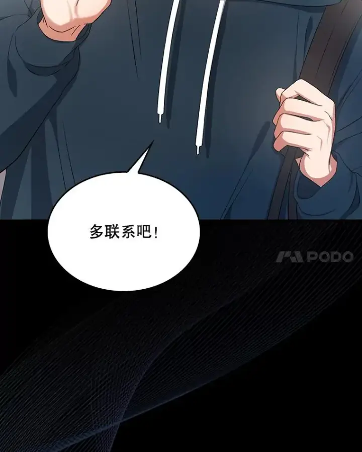 漫画《不出道就完蛋了》16.深夜群聊第11张图