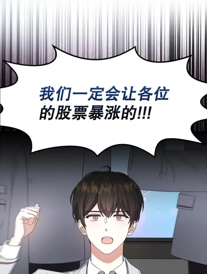 漫画《不出道就完蛋了》16.深夜群聊第112张图