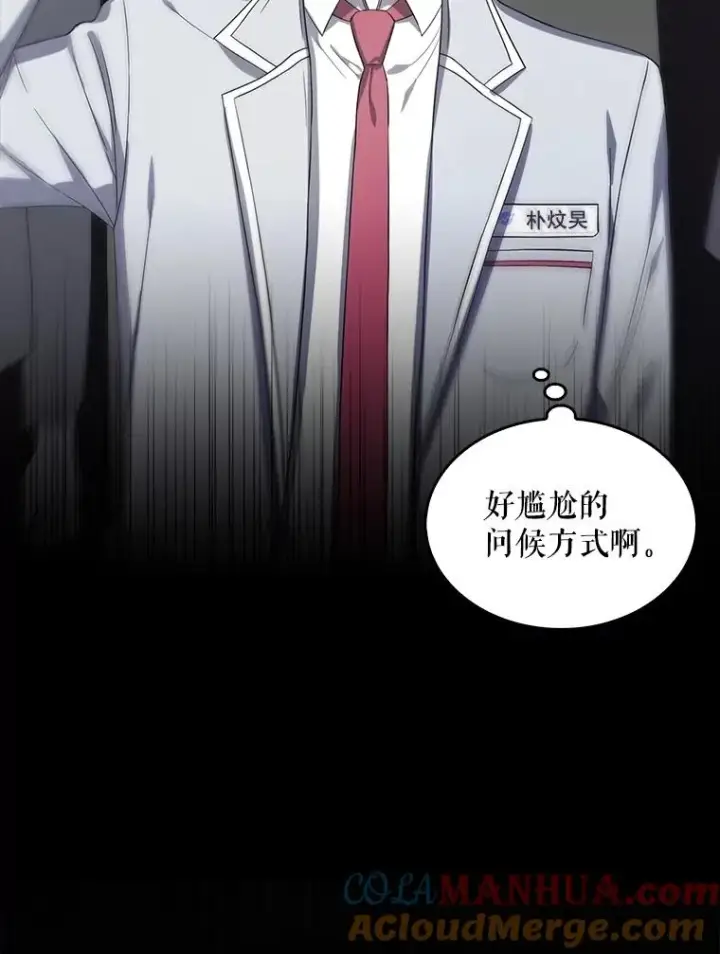漫画《不出道就完蛋了》16.深夜群聊第113张图
