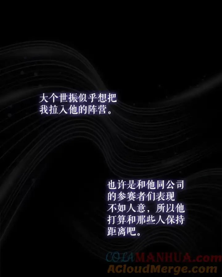 漫画《不出道就完蛋了》16.深夜群聊第13张图