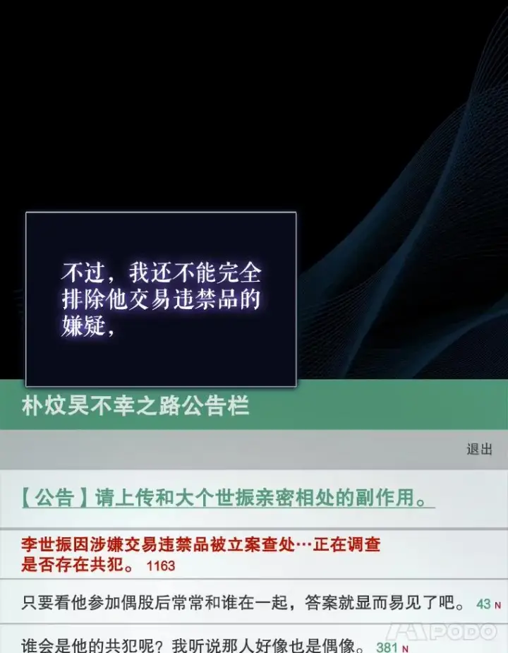漫画《不出道就完蛋了》16.深夜群聊第14张图
