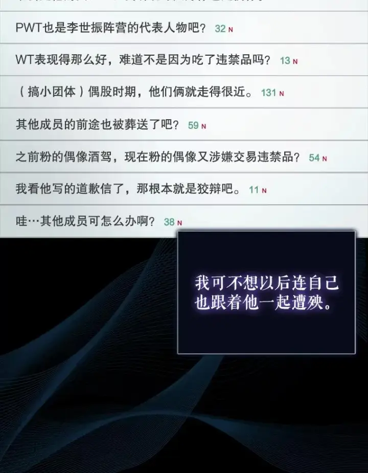 漫画《不出道就完蛋了》16.深夜群聊第15张图