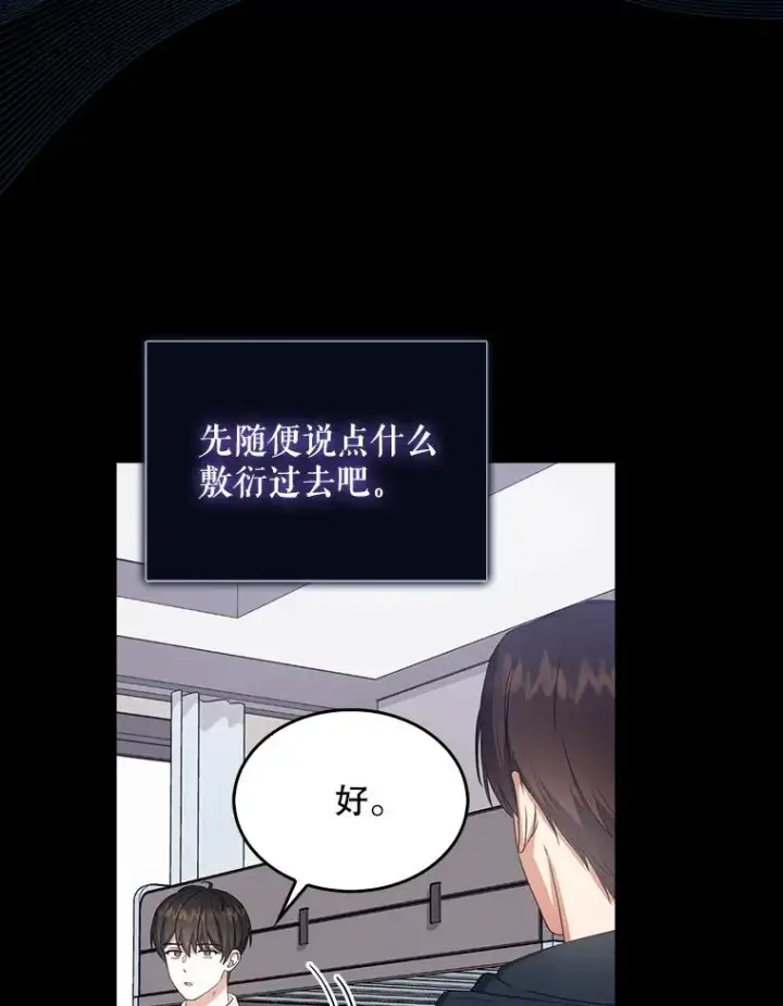 漫画《不出道就完蛋了》16.深夜群聊第16张图