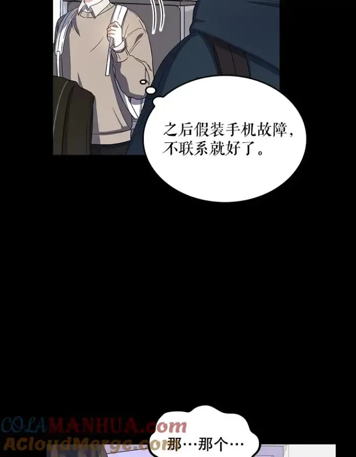漫画《不出道就完蛋了》16.深夜群聊第17张图