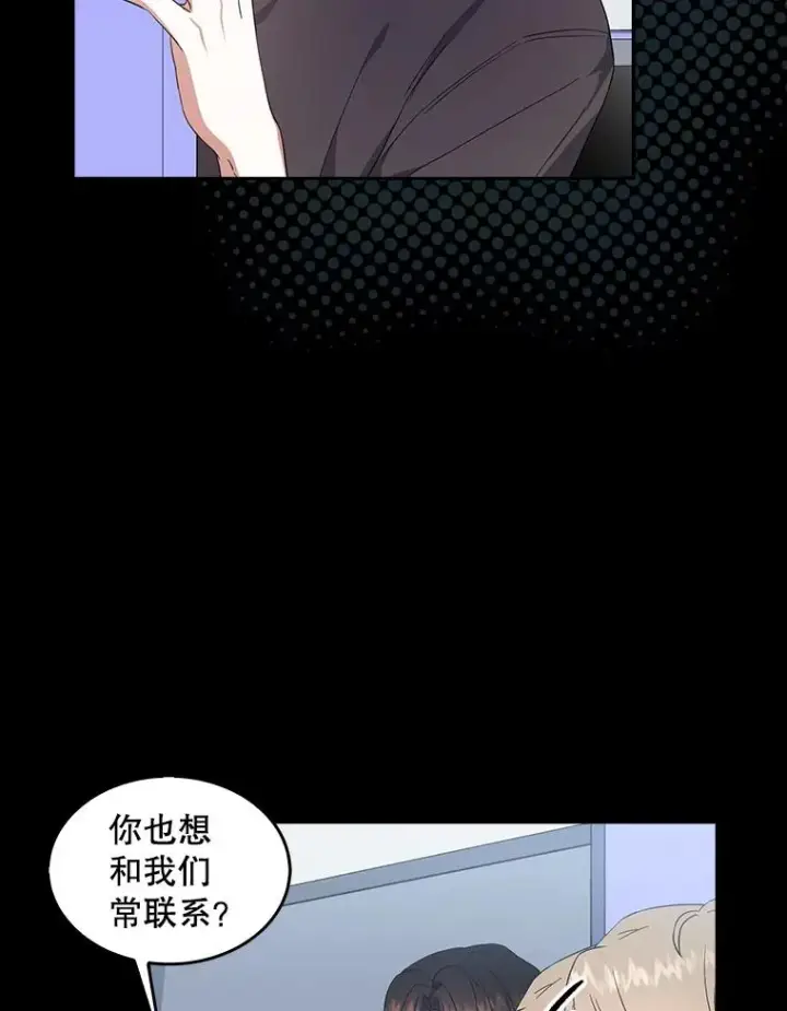 漫画《不出道就完蛋了》16.深夜群聊第20张图