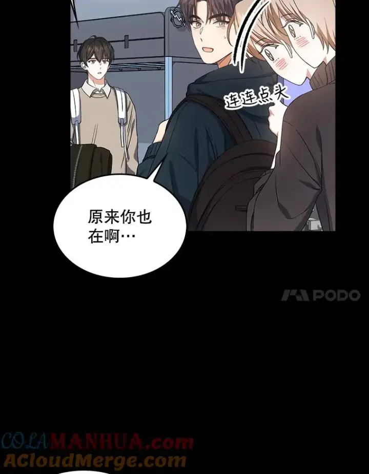 漫画《不出道就完蛋了》16.深夜群聊第21张图