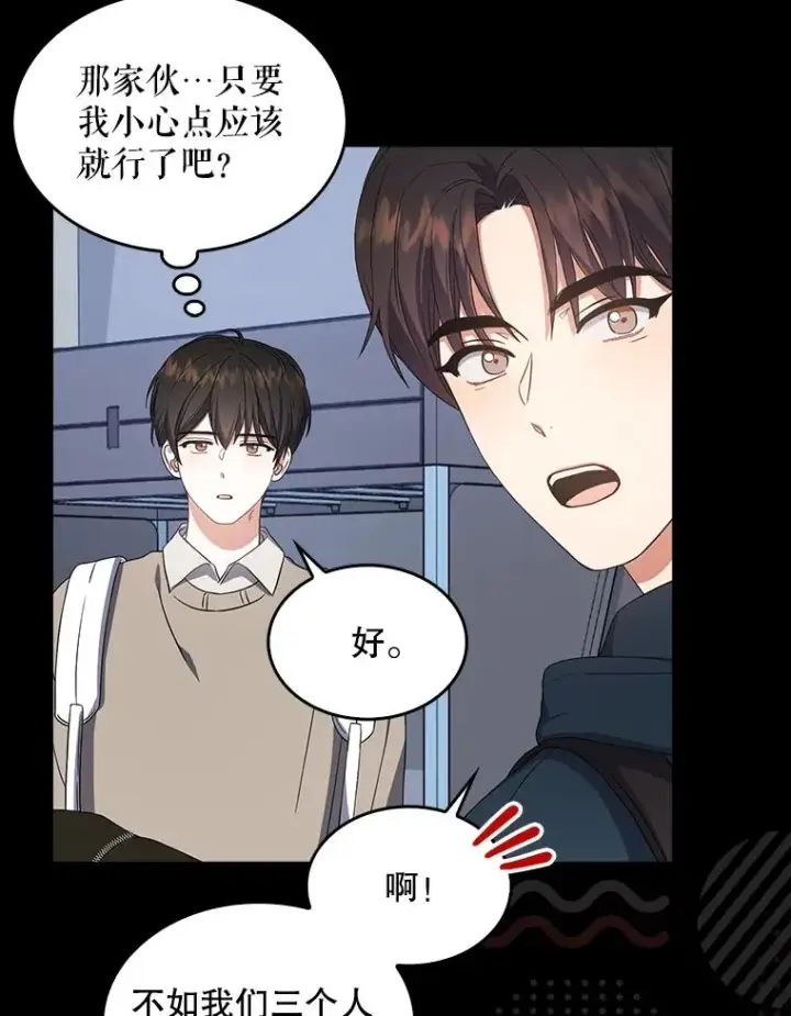 漫画《不出道就完蛋了》16.深夜群聊第22张图