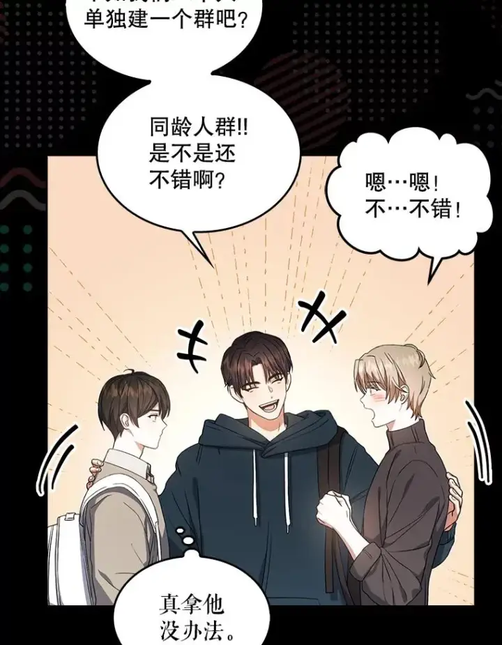 漫画《不出道就完蛋了》16.深夜群聊第23张图