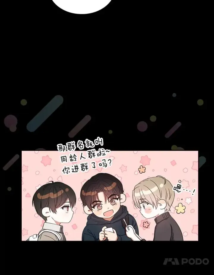 漫画《不出道就完蛋了》16.深夜群聊第24张图