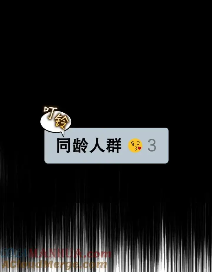 漫画《不出道就完蛋了》16.深夜群聊第25张图