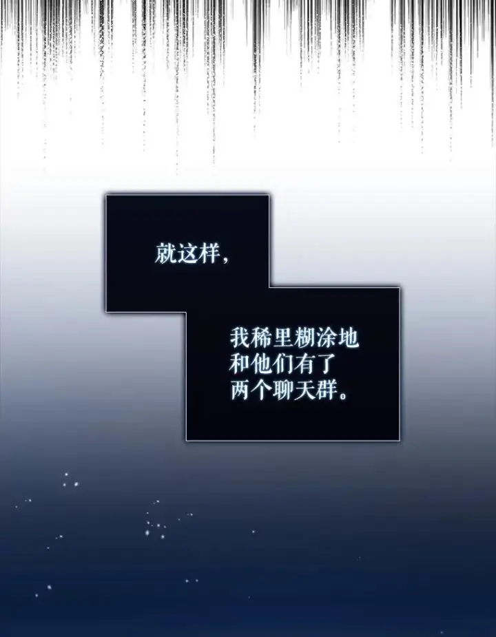 漫画《不出道就完蛋了》16.深夜群聊第26张图