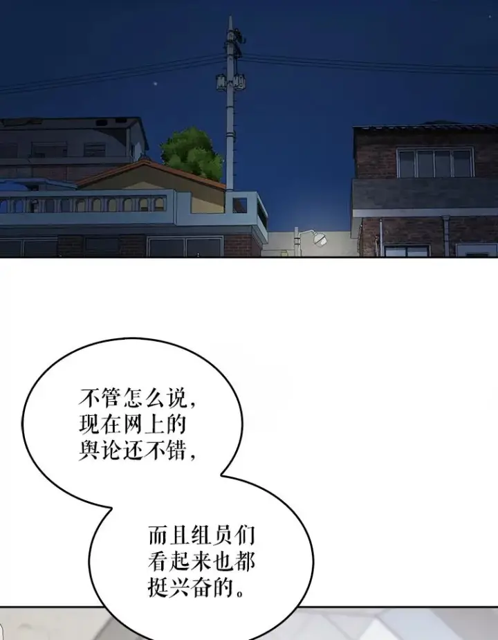 漫画《不出道就完蛋了》16.深夜群聊第27张图