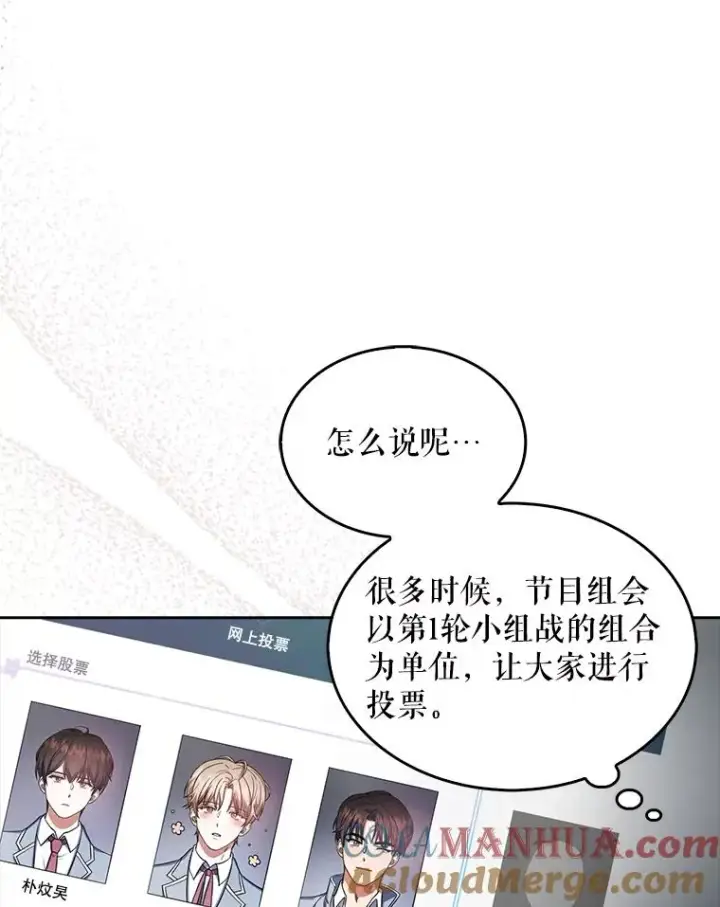 漫画《不出道就完蛋了》16.深夜群聊第29张图