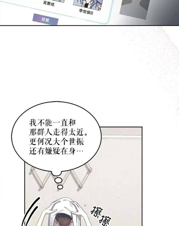 漫画《不出道就完蛋了》16.深夜群聊第30张图