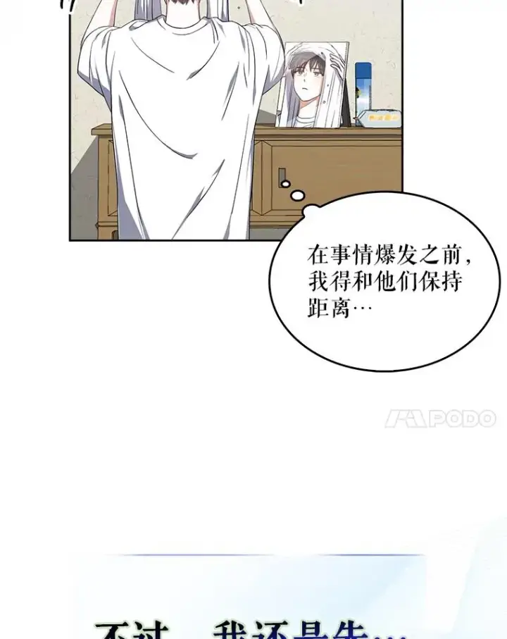 漫画《不出道就完蛋了》16.深夜群聊第31张图