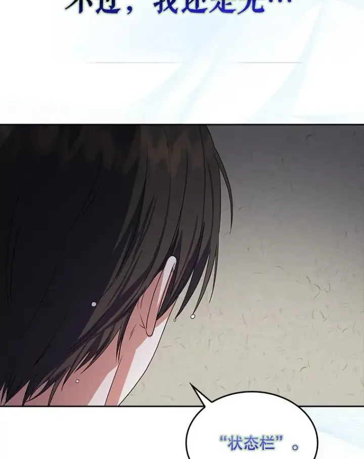 漫画《不出道就完蛋了》16.深夜群聊第32张图