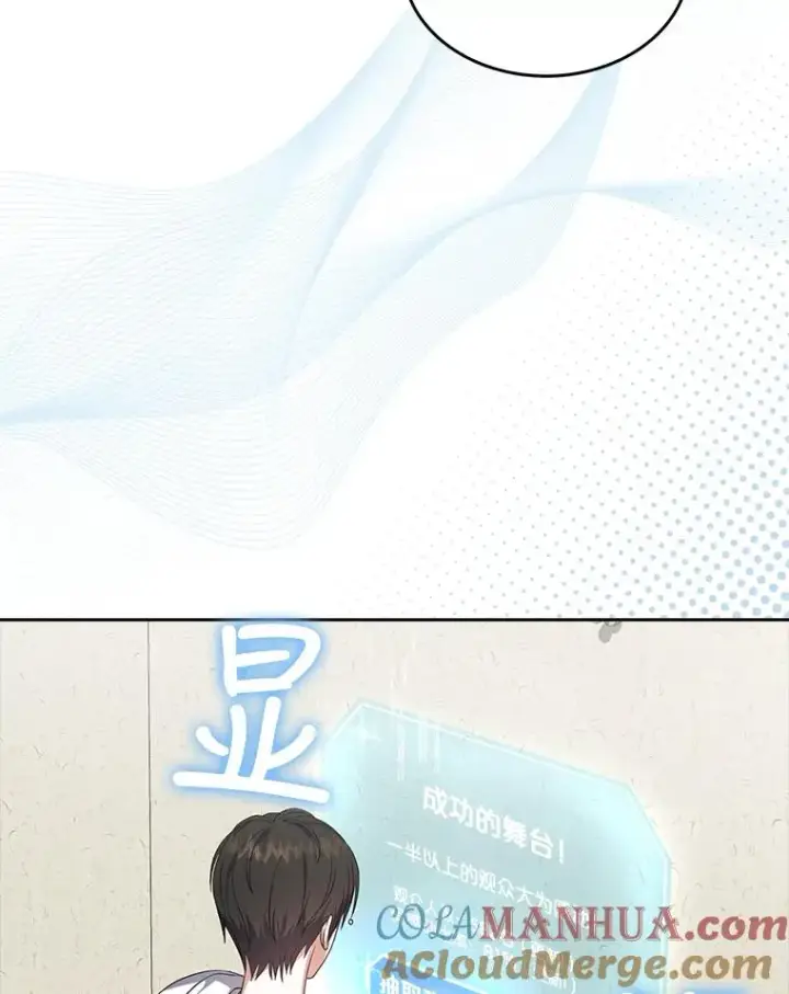 漫画《不出道就完蛋了》16.深夜群聊第33张图