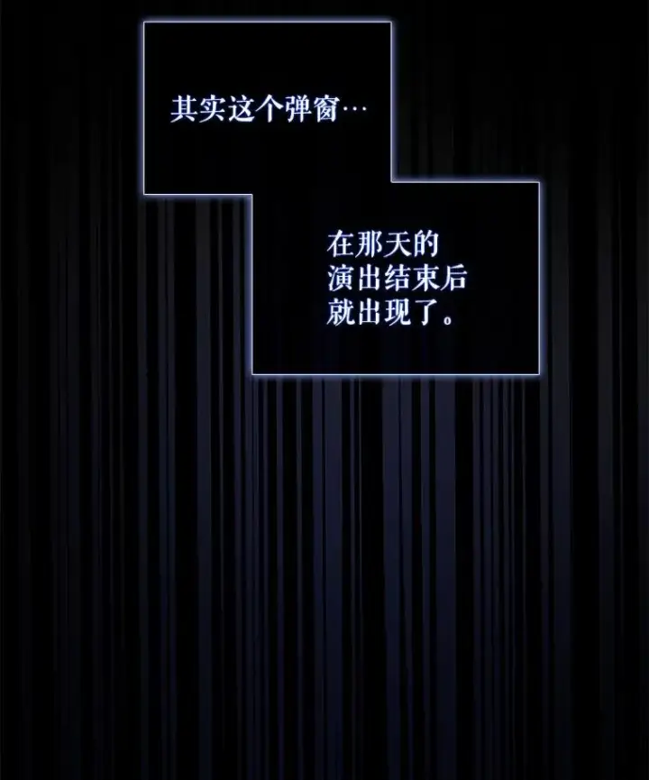 漫画《不出道就完蛋了》16.深夜群聊第40张图