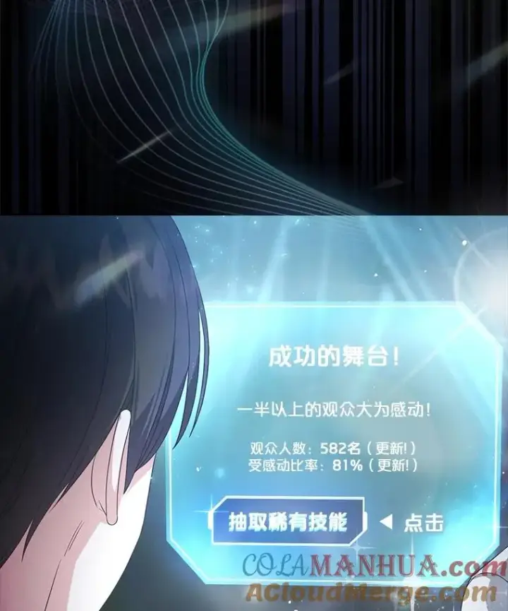 漫画《不出道就完蛋了》16.深夜群聊第45张图