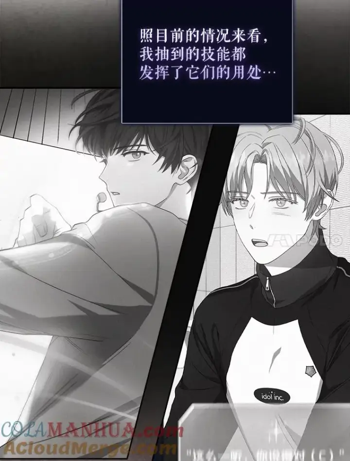 漫画《不出道就完蛋了》16.深夜群聊第49张图