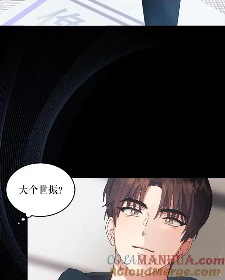 漫画《不出道就完蛋了》16.深夜群聊第5张图