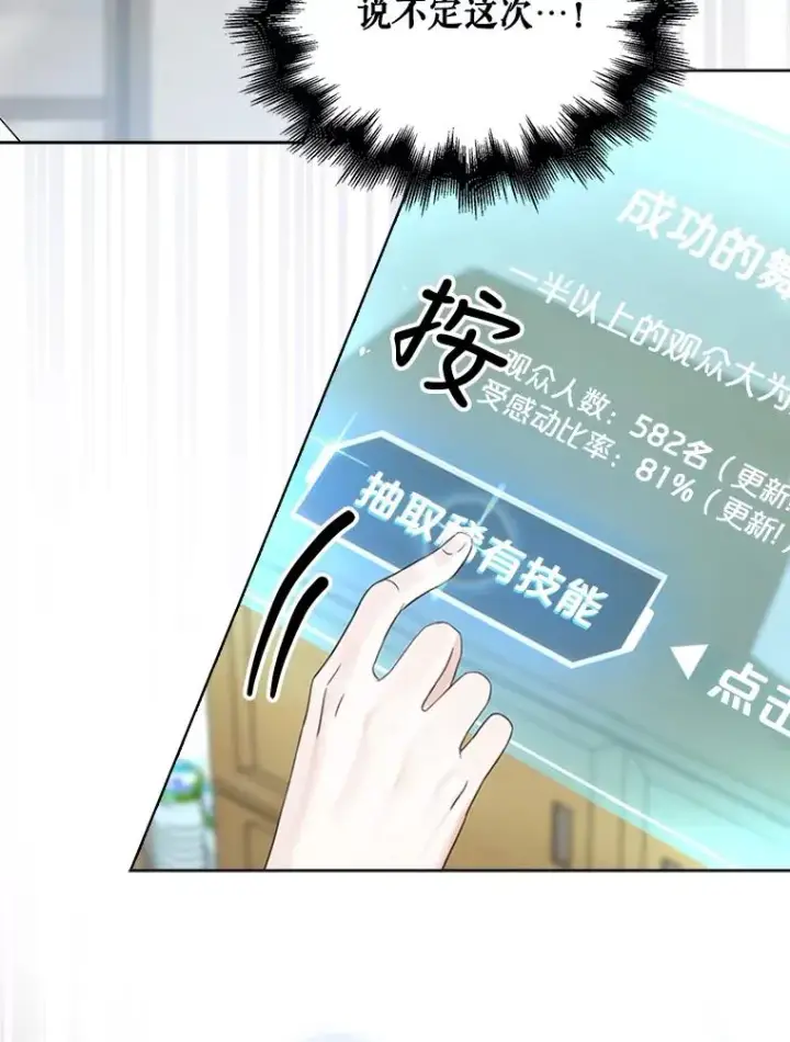 漫画《不出道就完蛋了》16.深夜群聊第51张图