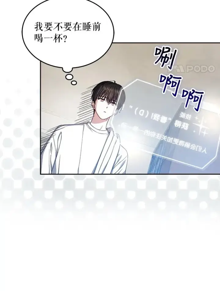 漫画《不出道就完蛋了》16.深夜群聊第59张图