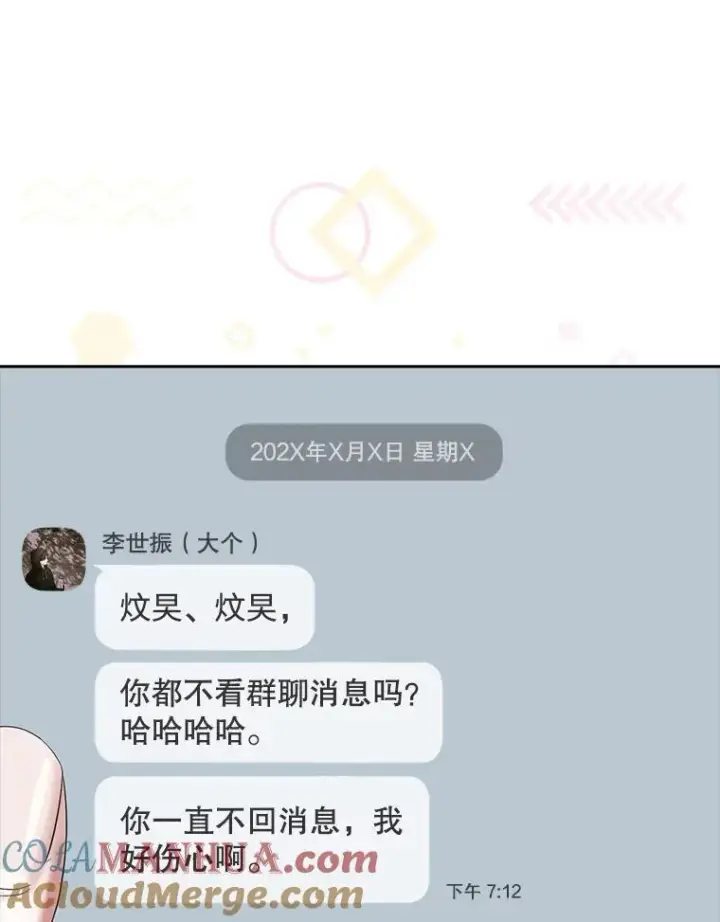 漫画《不出道就完蛋了》16.深夜群聊第61张图