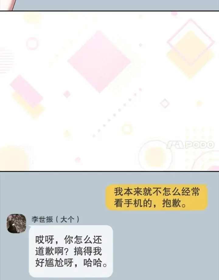 漫画《不出道就完蛋了》16.深夜群聊第62张图