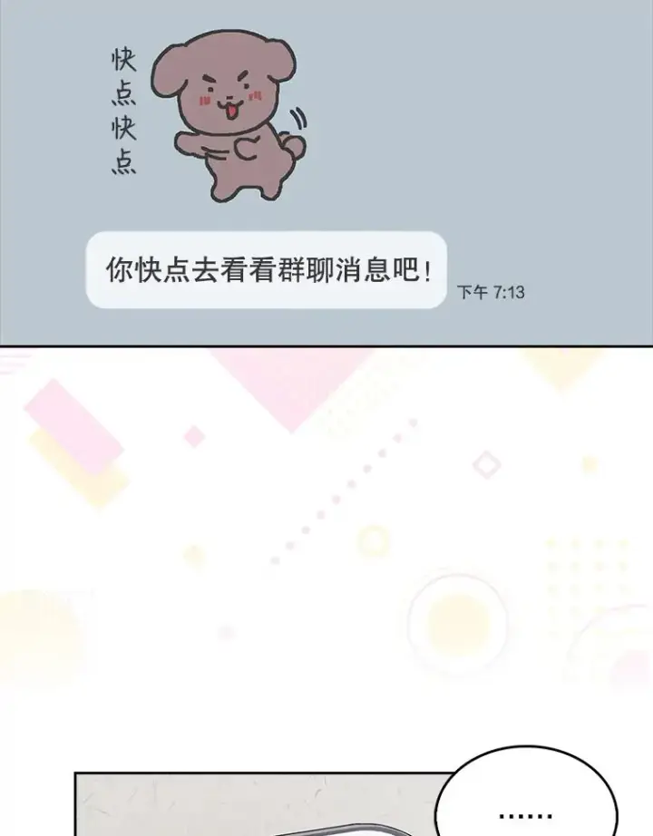 漫画《不出道就完蛋了》16.深夜群聊第63张图