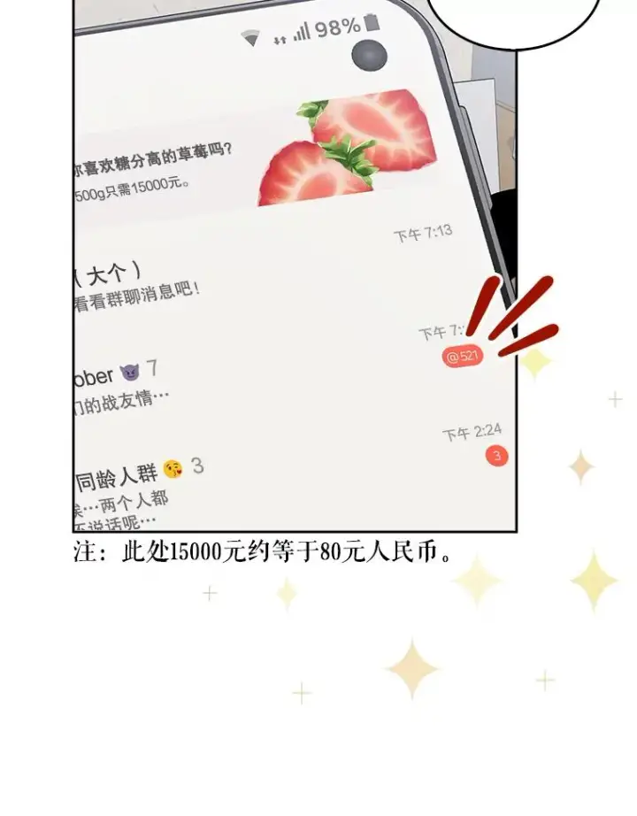 漫画《不出道就完蛋了》16.深夜群聊第64张图