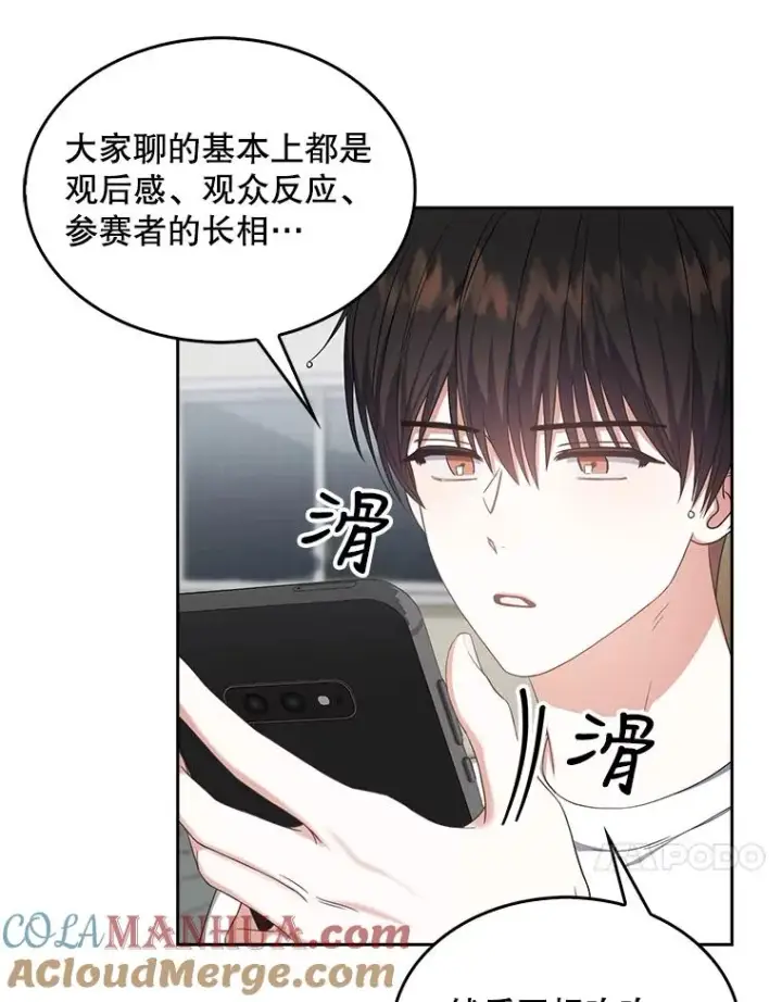 漫画《不出道就完蛋了》16.深夜群聊第65张图