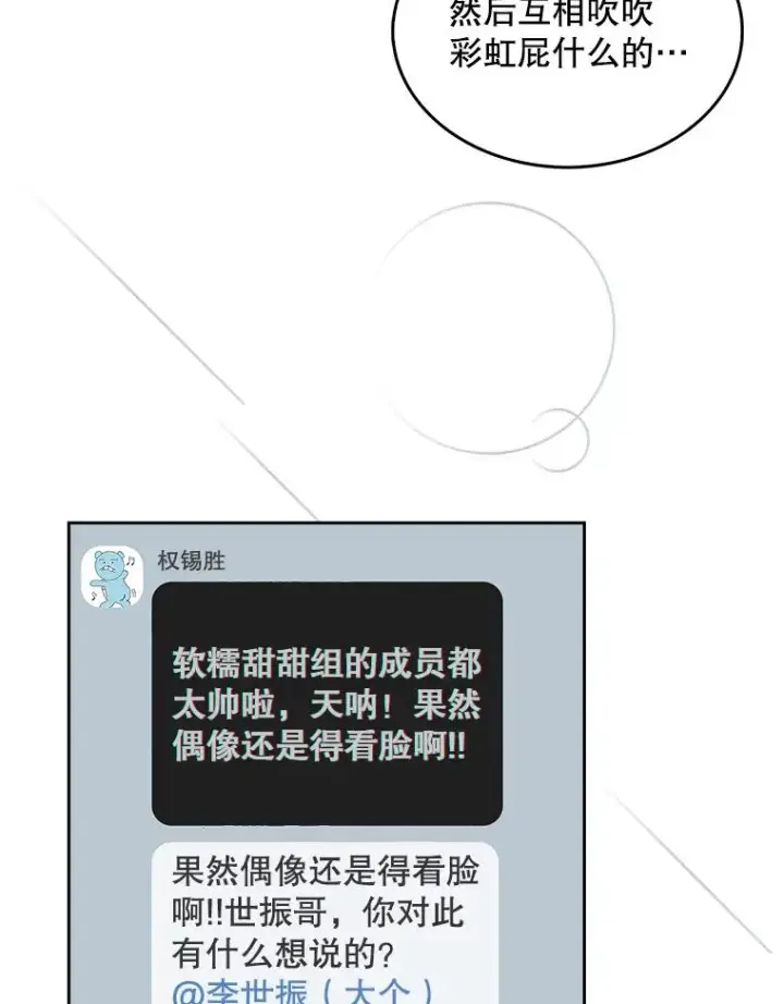 漫画《不出道就完蛋了》16.深夜群聊第66张图