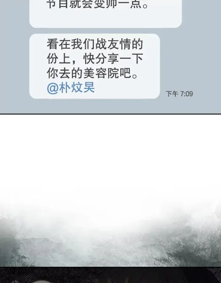 漫画《不出道就完蛋了》16.深夜群聊第68张图