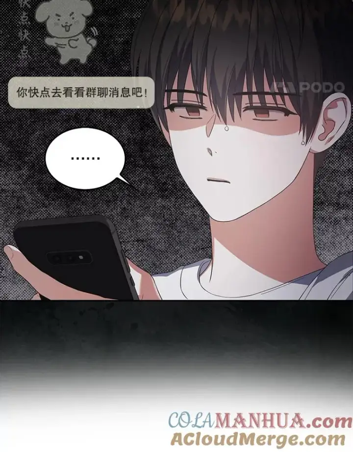 漫画《不出道就完蛋了》16.深夜群聊第69张图