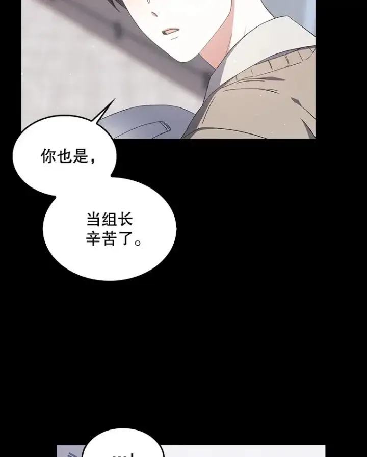 漫画《不出道就完蛋了》16.深夜群聊第7张图