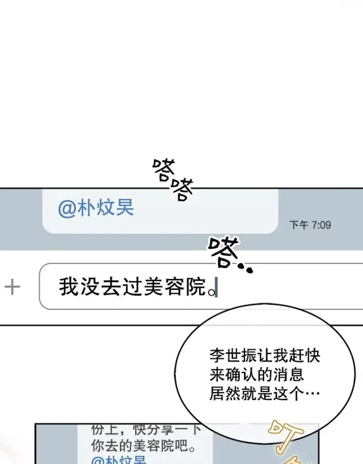 漫画《不出道就完蛋了》16.深夜群聊第70张图