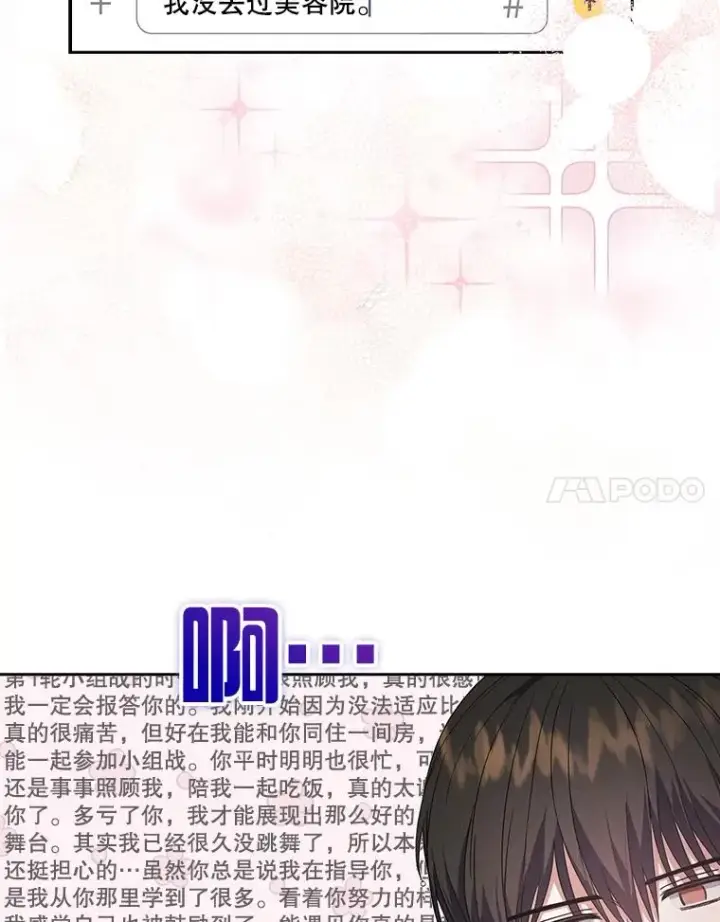 漫画《不出道就完蛋了》16.深夜群聊第72张图