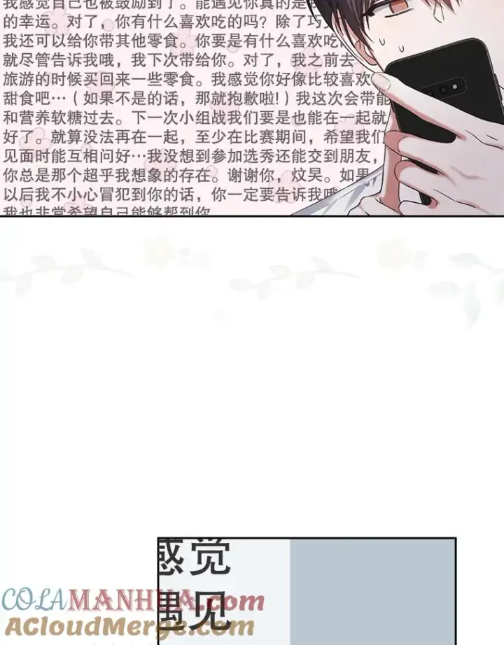 漫画《不出道就完蛋了》16.深夜群聊第73张图