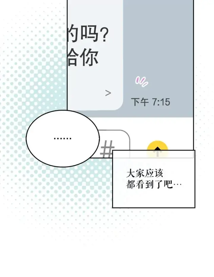 漫画《不出道就完蛋了》16.深夜群聊第74张图